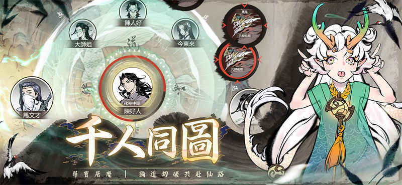 最強沉浸式放置修仙遊戲《一念逍遙》19日上線，多位紅人助力參與社群預創角！
