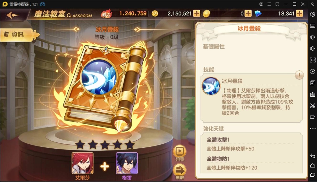 【攻略】《魔導少年：力量覺醒》割裂隊伍組合解說｜平民陣容首推