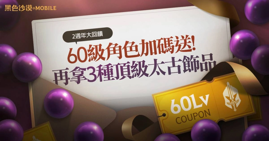 《黑色沙漠 MOBILE》迎接兩週年,全新職業哈薩辛事前創角與系列活動火熱進行中