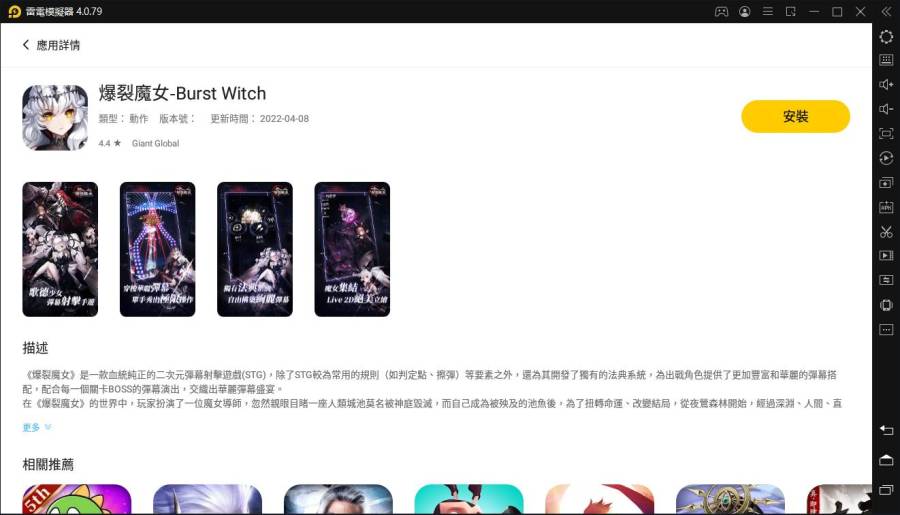 【安裝】如何在電腦上玩《爆裂魔女：BURST WITCH》
