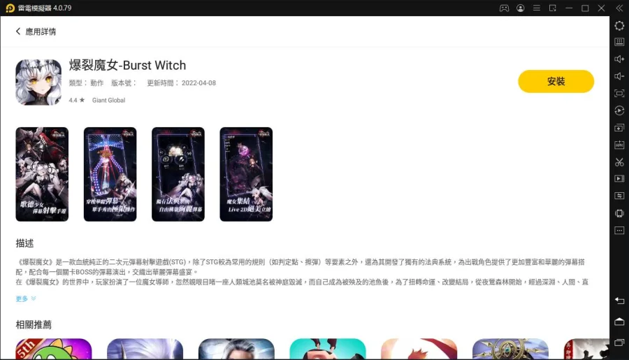 【安裝】如何在電腦上玩《爆裂魔女:BURST WITCH》