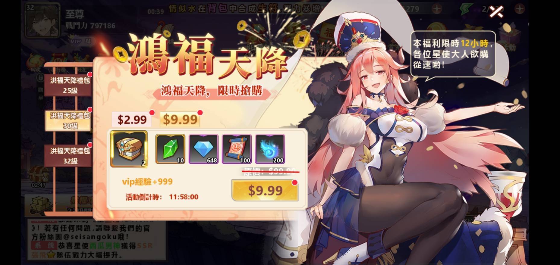 【攻略】《星三國》當前禮包及儲值CP值分析