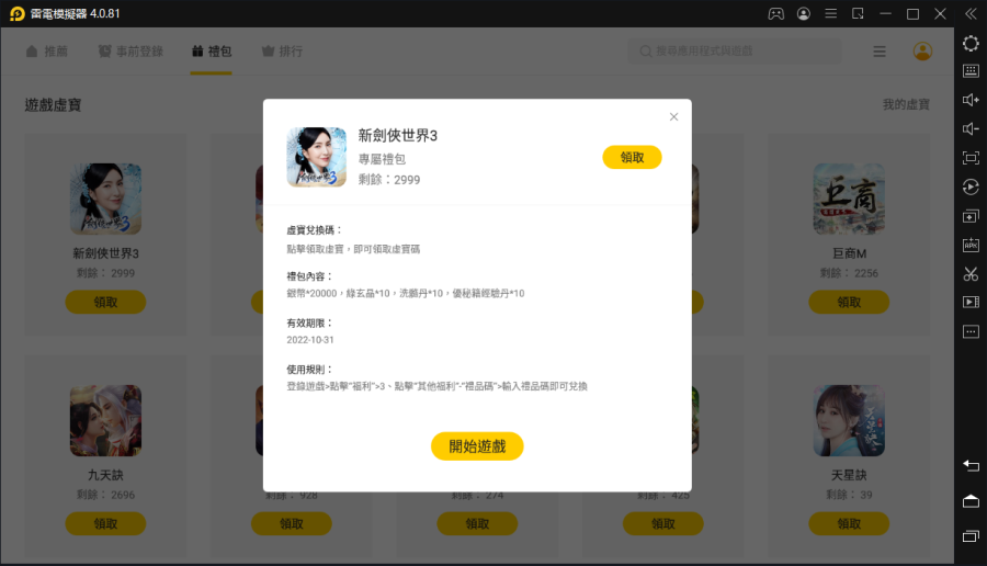 【活動】《新劍俠世界3》禮包碼|虛寶碼匯總