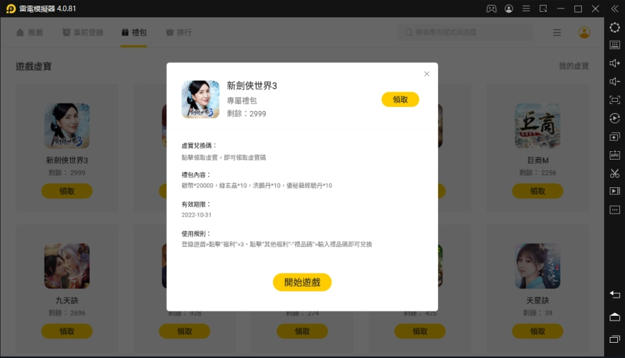 【活動】《新劍俠世界3》禮包碼|虛寶碼匯總