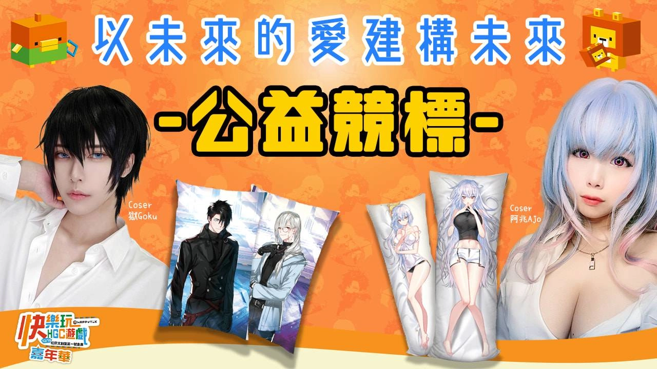 樂意傳播首次舉辦《快樂玩嘉年華》12/19 集結旗下強檔遊戲於松菸文創登場