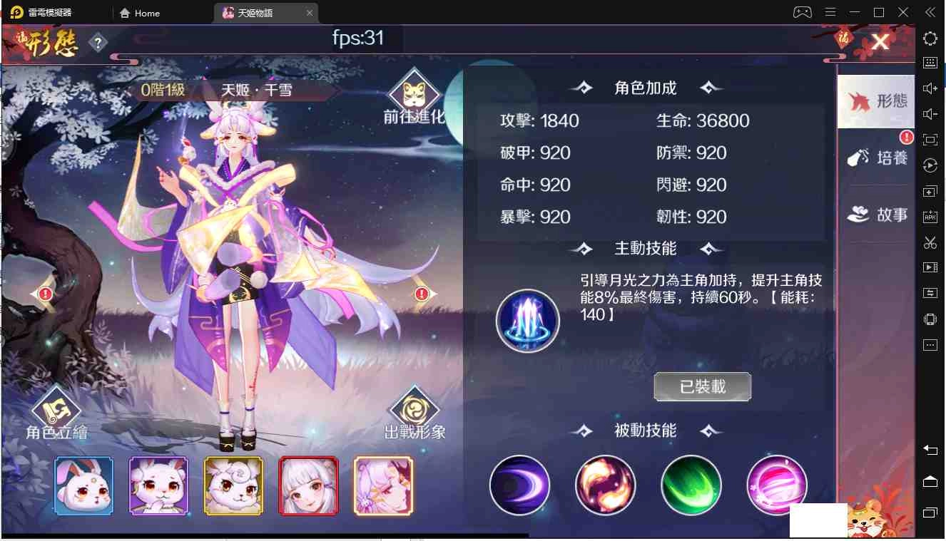 【攻略】《天姬物語》特色技能天姬系統講解