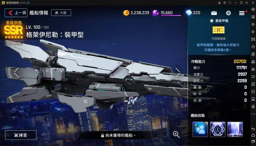 未來戰 格萊伊尼勒：裝甲型 SSR