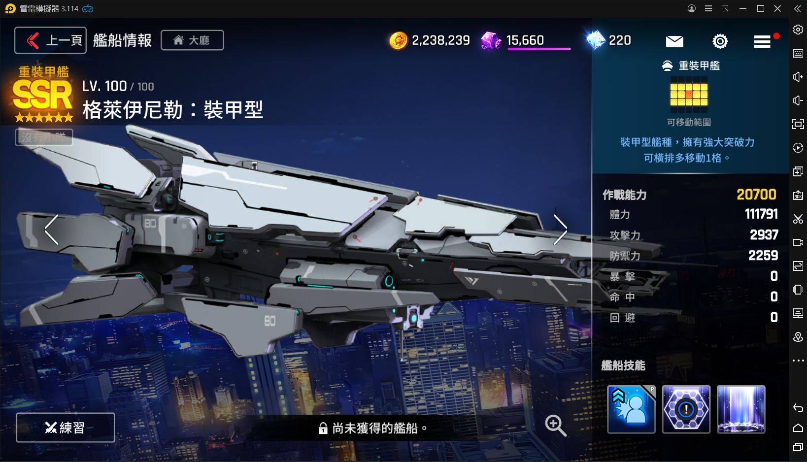 未來戰 格萊伊尼勒：裝甲型 SSR