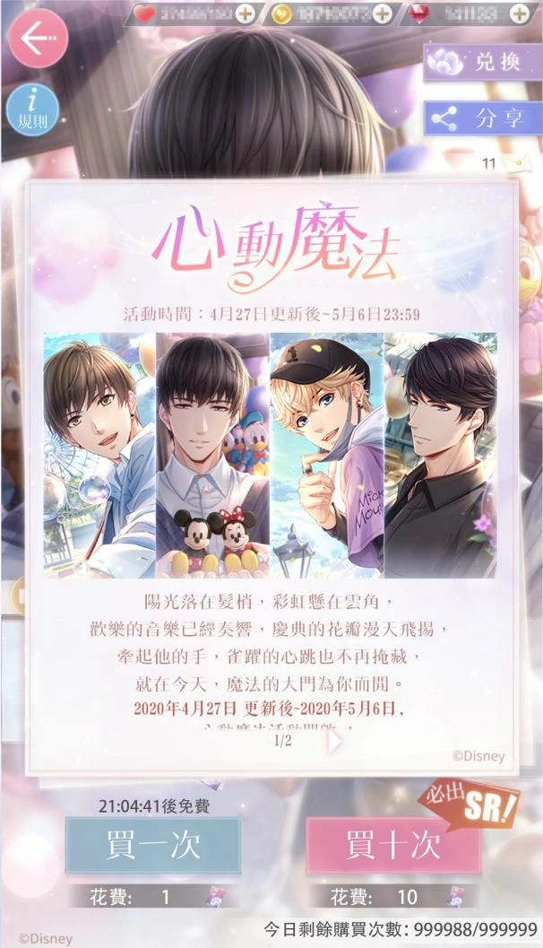 《戀與製作人》跨界迪士尼  心動魔法 全新SSR限定羈絆推出