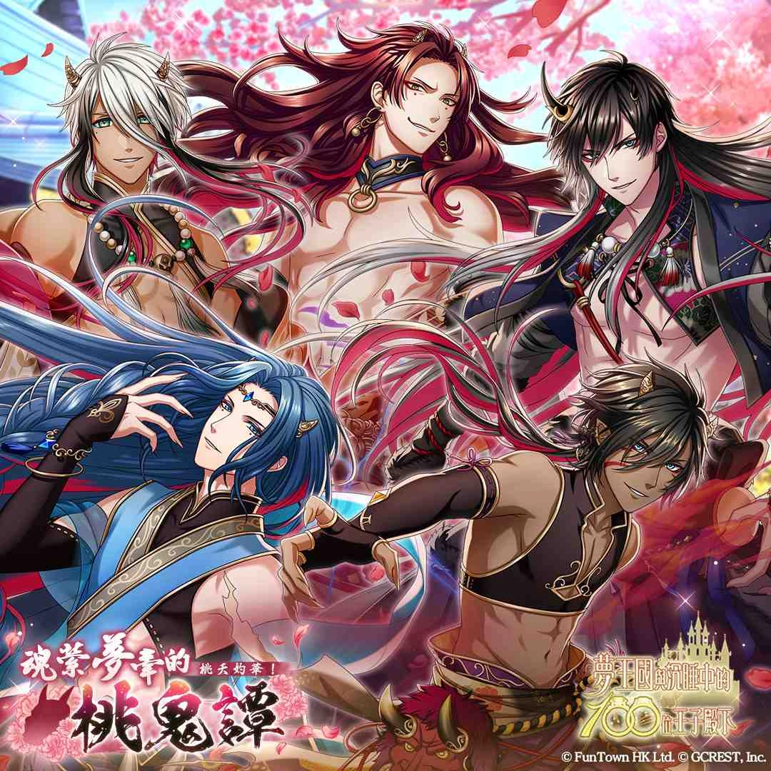 《夢王國與沉睡中的100位王子殿下》年度改版 全新活動