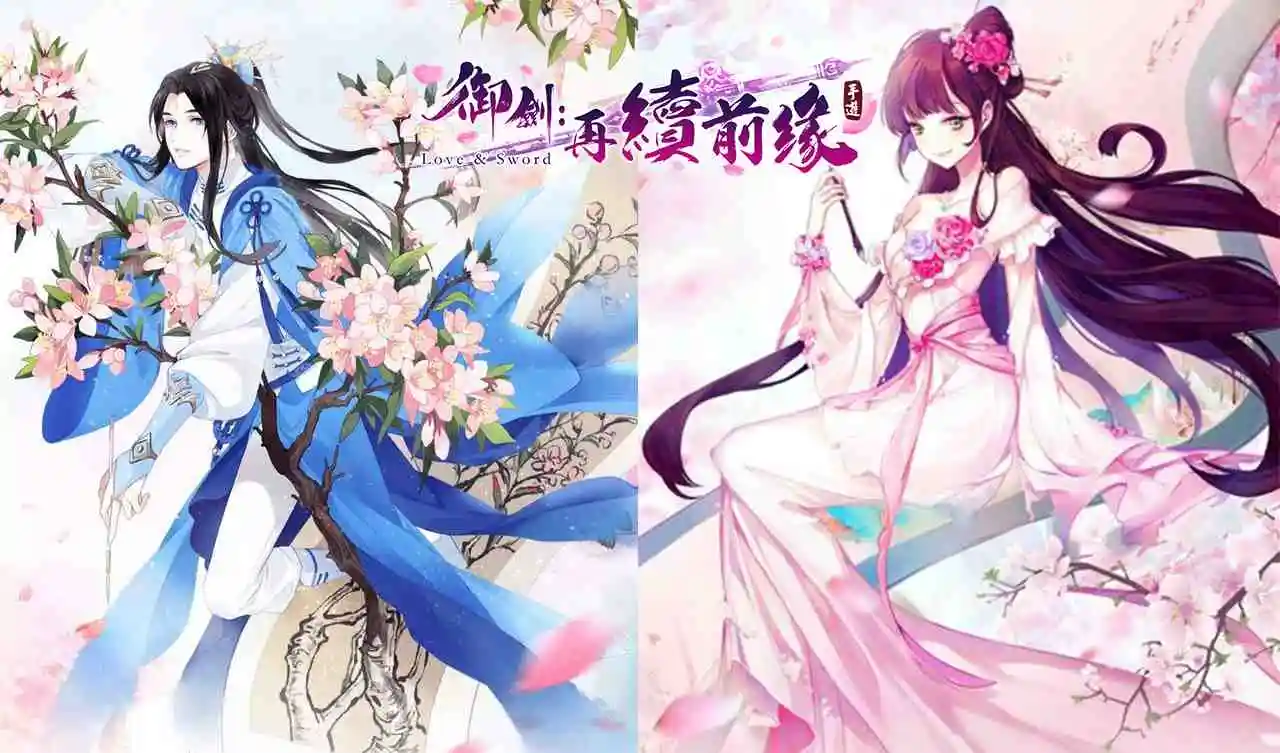 唯美純愛系RPG手遊《御劍：再續前緣》代理權確定 2020年三月下旬傾心上市