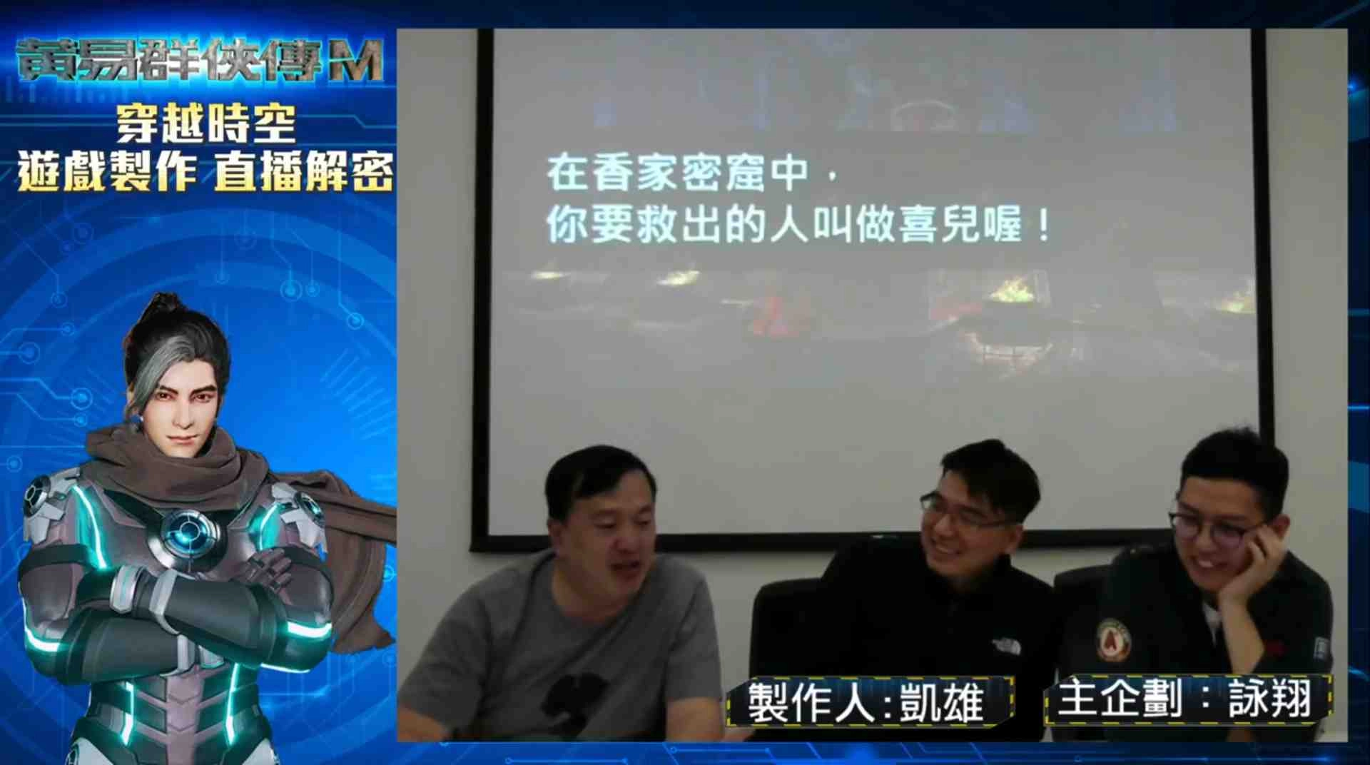 《黃易群俠傳M》製作人親臨直播現場 搶先釋出開發中遊戲畫面