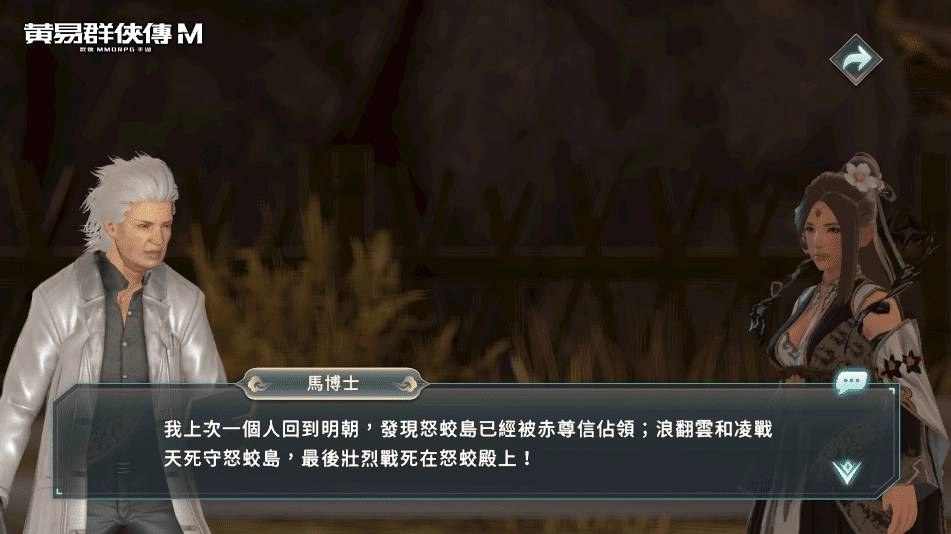 《黃易群俠傳M》首次大型更新 副本「圍攻怒蛟島」、情緣系統、紅階裝備與開光系統公開!
