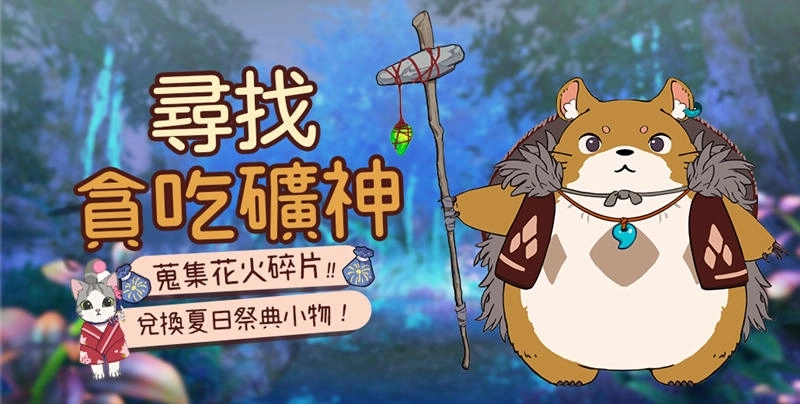 在小森的夏日約定!《小森生活》夏日祭典盛大展開