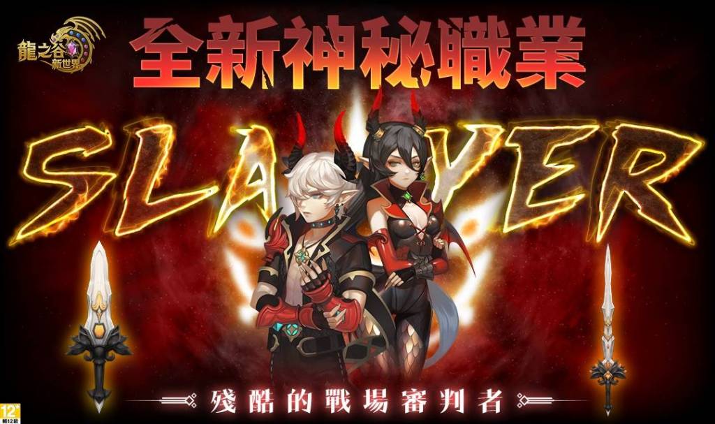 D:\Anna個人工作區\PR-龍之谷新世界\1030雙平台預約\06_屠殺者_1080x640_CV02.jpg