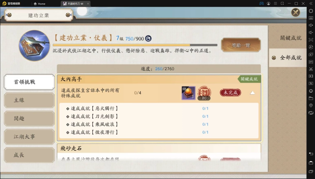 【攻略】《天涯明月刀M》夜探皇宮話本完整攻略｜通關打法
