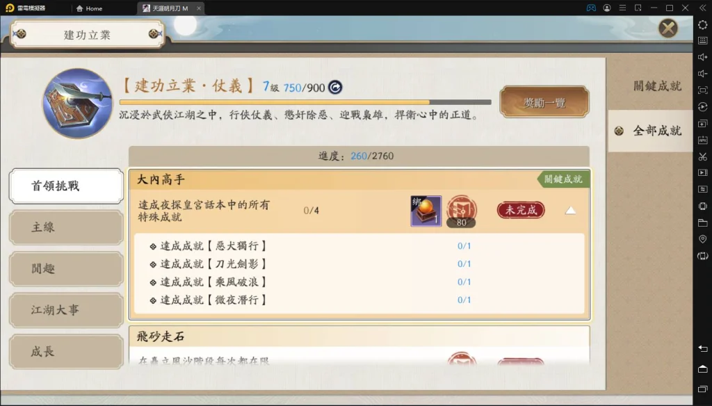 【攻略】《天涯明月刀M》夜探皇宮話本完整攻略|通關打法
