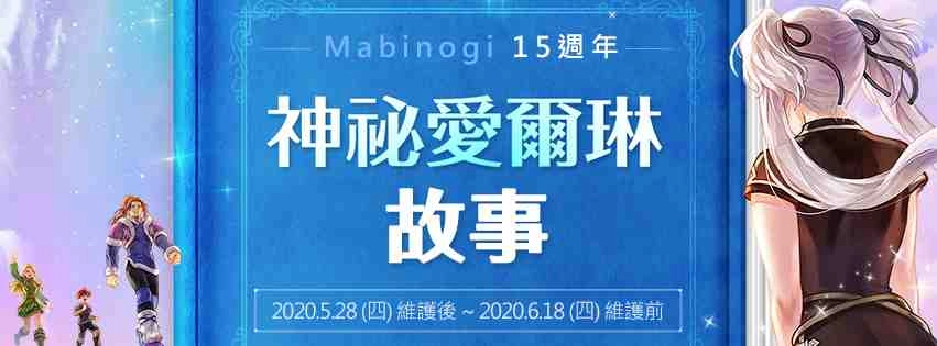 經典遊戲《新瑪奇》歡慶15周年!特別地圖「書中的提爾克那」登場