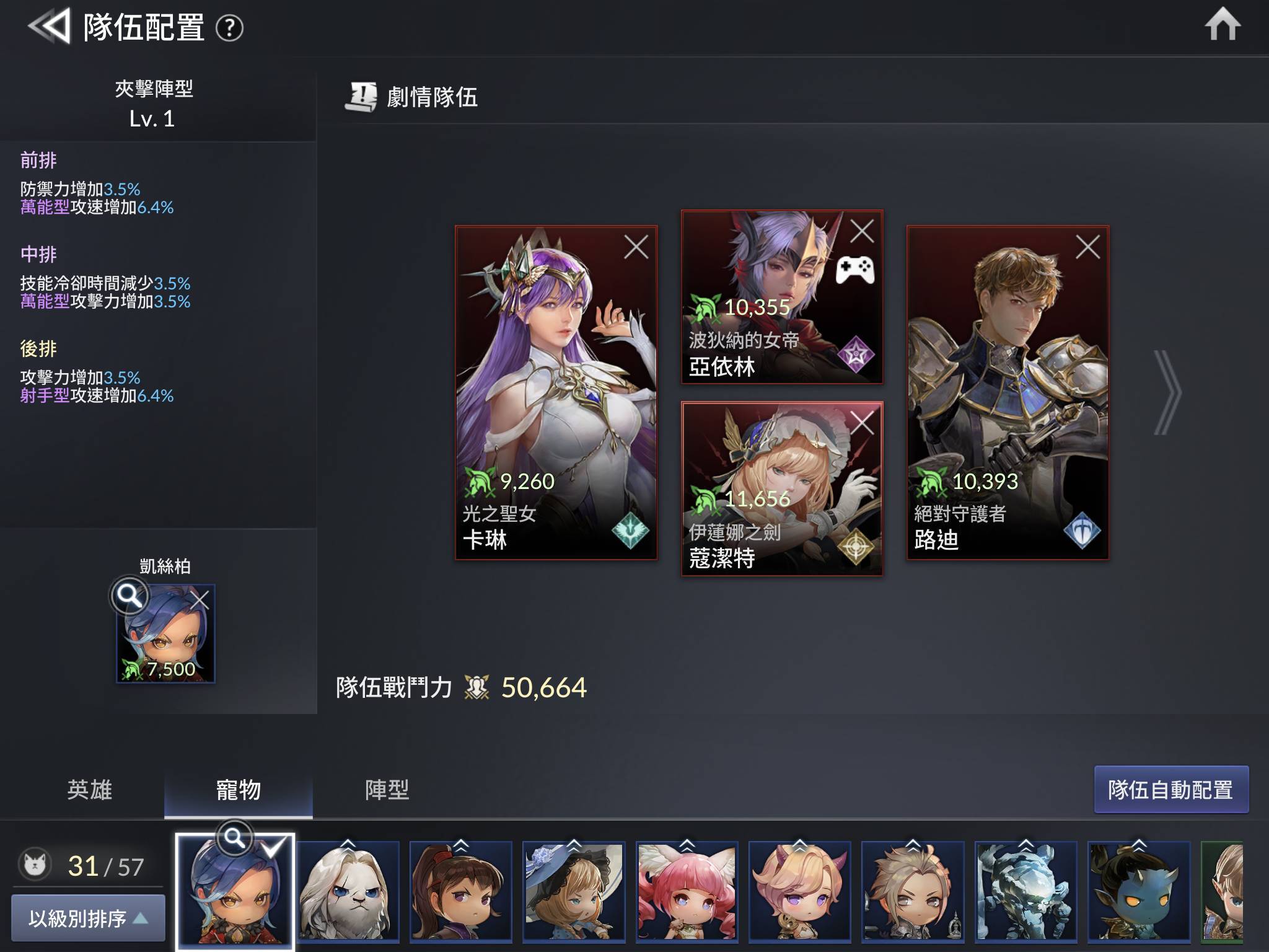 《七騎士2》從戰鬥玩法講解陣型組合