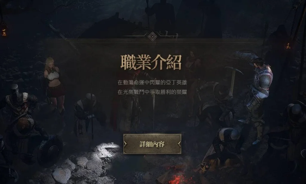 【攻略】《天堂W》四大職業揭秘,特色介紹和技能說明|亞丁之旅指南