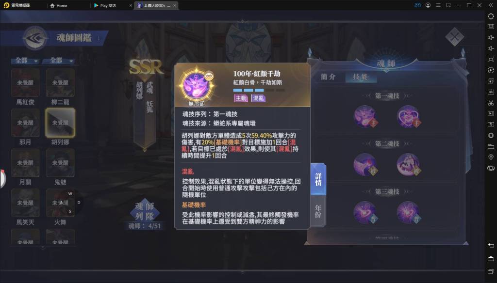 【攻略】《斗羅大陸3D：魂師對決》魂師完整解析「胡列娜」角色