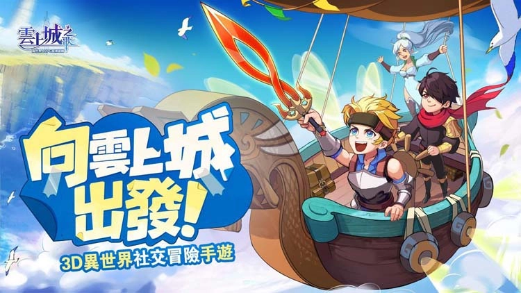 【攻略】《雲上城之歌》學士積分賽全答案攻略