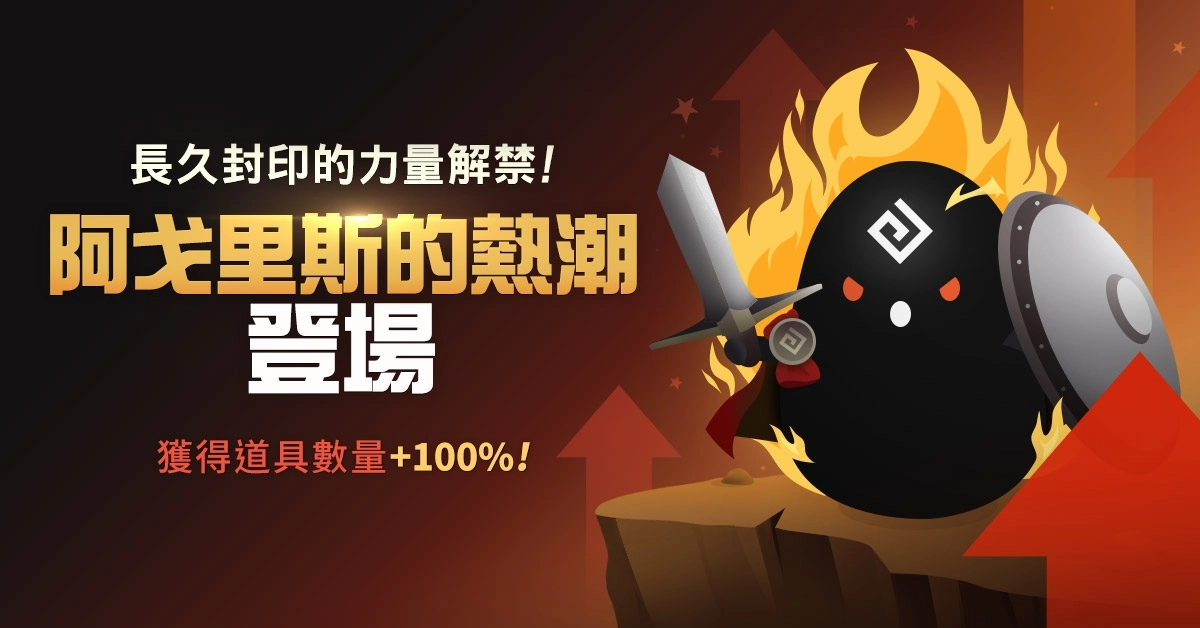 《黑色沙漠》新增全新功能「阿戈里斯的熱潮」! 價值千萬黃金魚活動開跑!