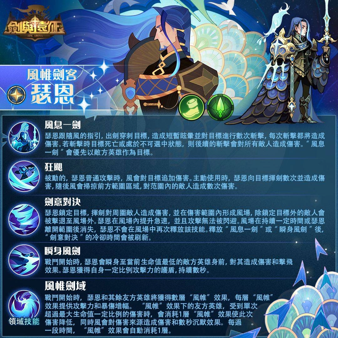 《劍與遠征》全新SP英雄瑟恩帥氣登場 女僕睡衣造型限時上架