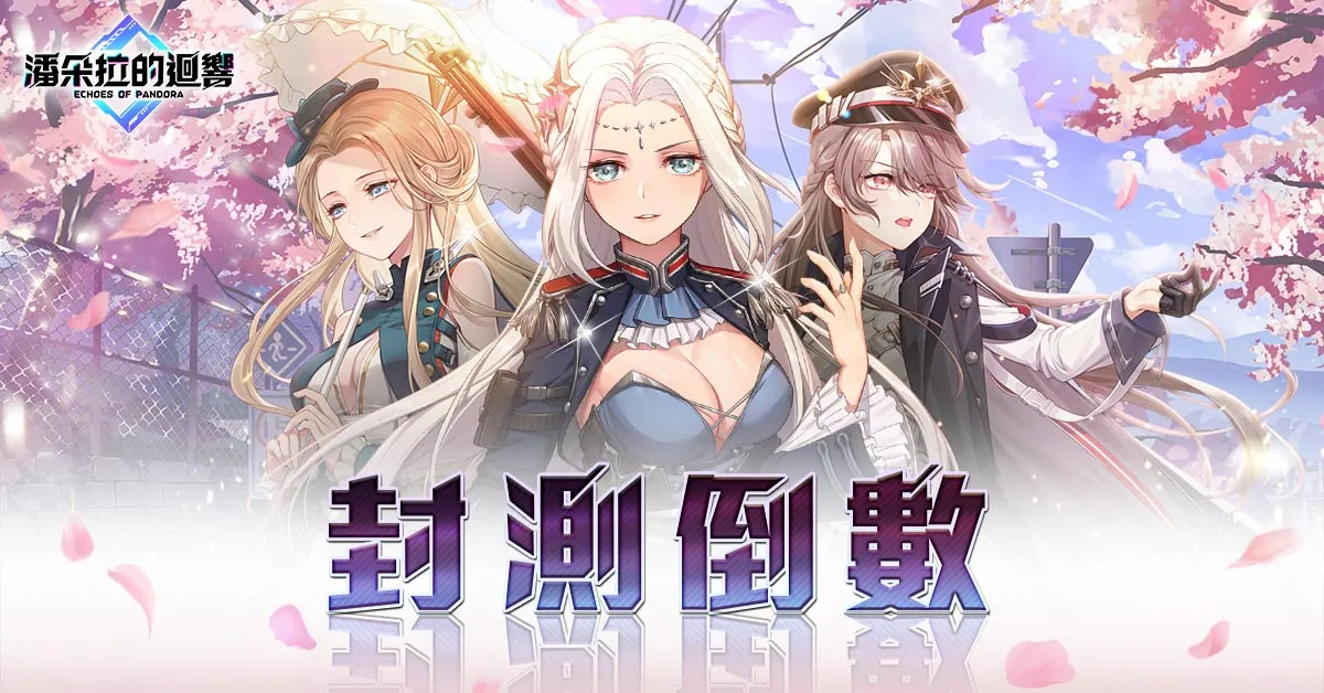 《潘朵拉的迴響：Echoes of Pandora》菁英前哨測試即將開啟 同步公開特色隊長系統、CWT55熱情迴響