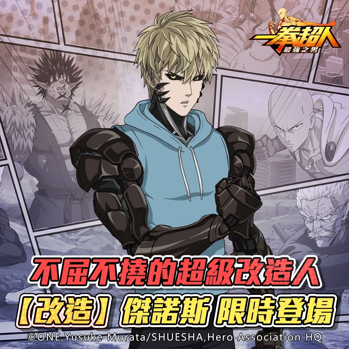 《一拳超人：最強之男》歡慶一週年！與埼玉一起回味你的英雄之路！繁中版紀念活動同步推出！