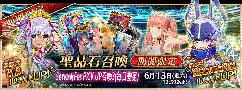 《Fate/Grand Order》繁中版「從者．夏日．慶典！」PICK UP第三彈舉辦