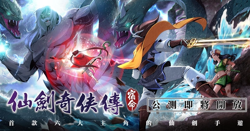 《仙劍奇俠傳-宿命》公布測試期間趣味數據,預告公測即將登場