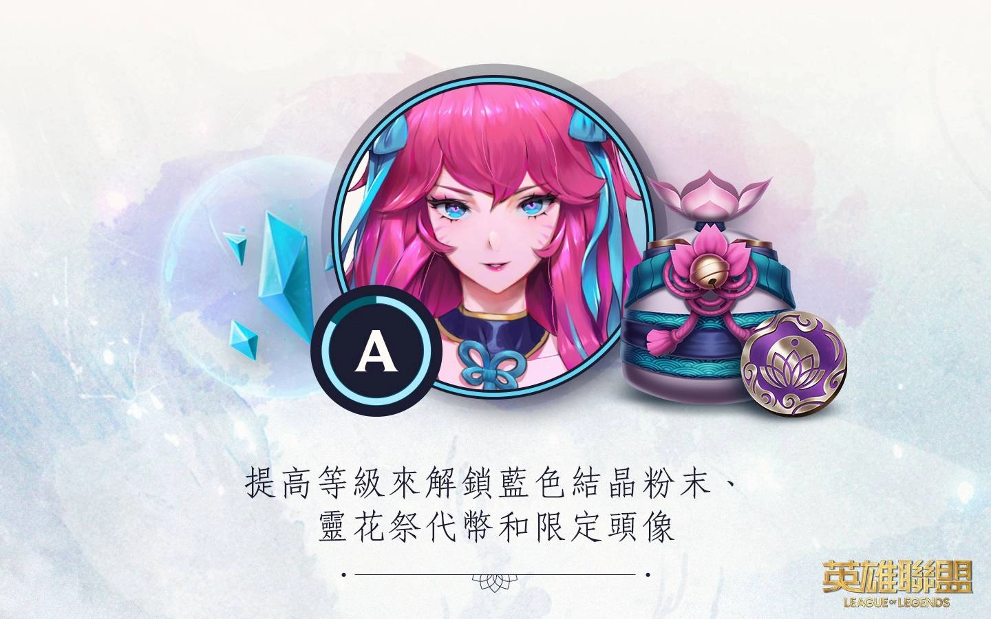 藉由推進劇情，玩家將能獲得各式獎勵