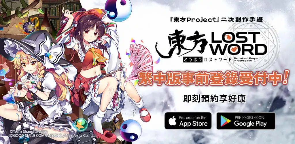 「東方Project」二次創作RPG新作《東方LostWord》繁中版 於台港澳開啟事前登錄 預告PV和角色視覺圖首度公開！