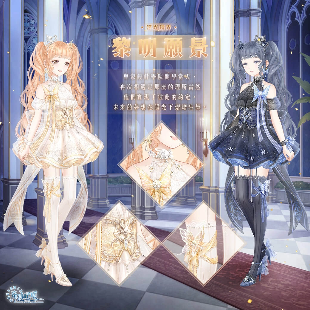 《奇迹暖暖》誕夢夜譚 鏡域尋蹤 華麗套裝推出 「俠義風雲」蒐集套裝活動 同步登場