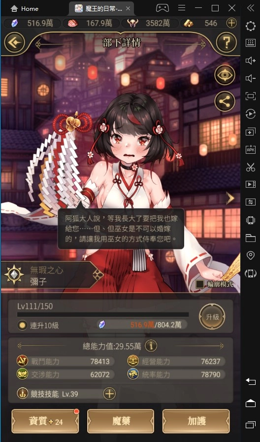 《魔王的日常:妃你莫屬》提升戰力快速上手