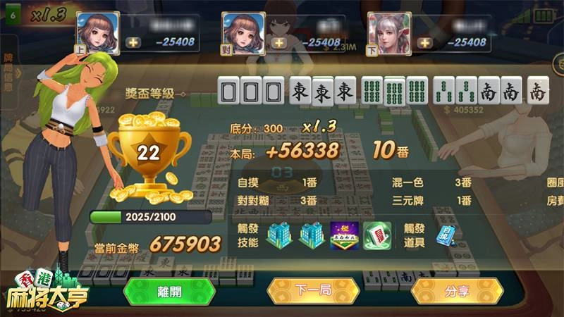 宅在家裡玩什麼？《香港麻將大亨》四方城上盡情競技