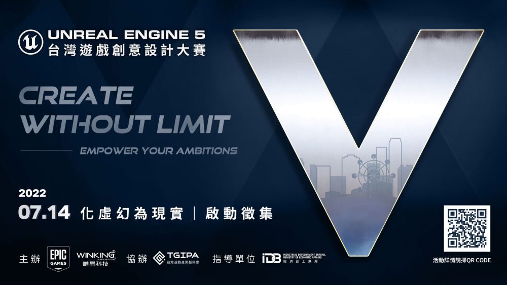 Epic Games與唯晶科技聯合主辦Unreal Engine 5 台灣遊戲創意設計大賽