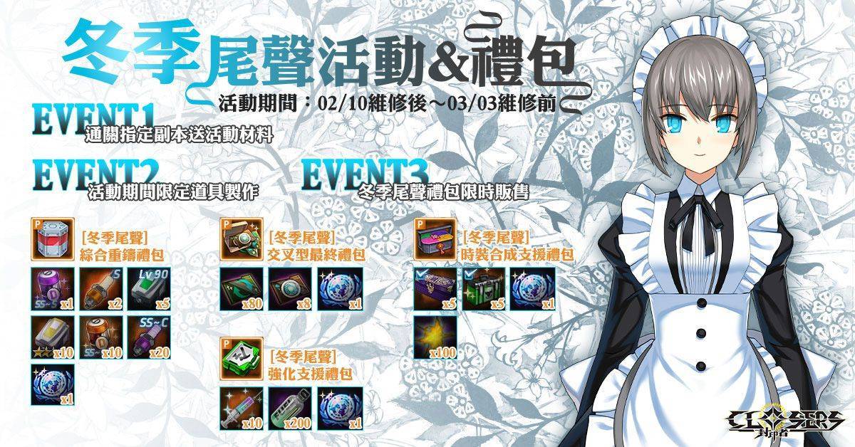 《封印者：CLOSERS》推出情人節活動副本 復刻時裝「魅惑妖狐」及「暖和溫泉」