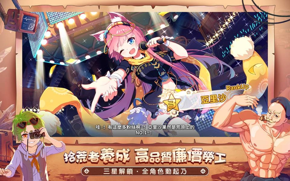 Kuso放置拾荒探險手遊《拂曉的拾荒團》官網預約正式開啟，達標領取SSR獸耳萌娘 「亞里沙」，加碼抽iphone 12