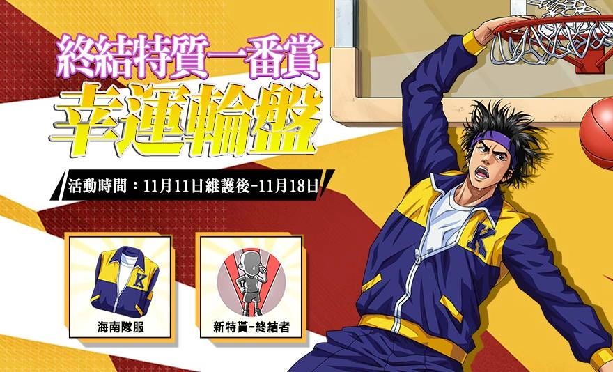 《灌籃高手 SLAM DUMK》版本更新開放小隊系統&榮耀戰跡!