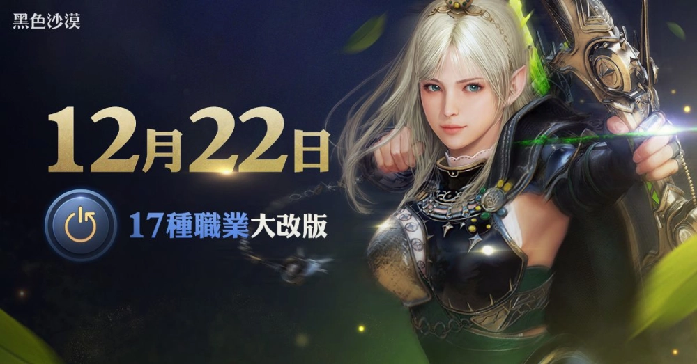 《黑色沙漠》PC X Console 卡爾佩ON 宴會公開新地區「永冬之山」開發進度 預告12月22日職業大改版登場