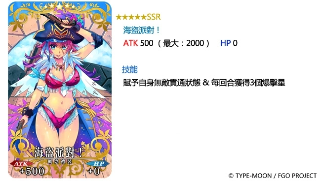 《Fate/Grand Order》繁中版清明節特別登入活動，連續登入1,000萬QP、10枚呼符全部獲得，3/27邀請御主們上線參與！