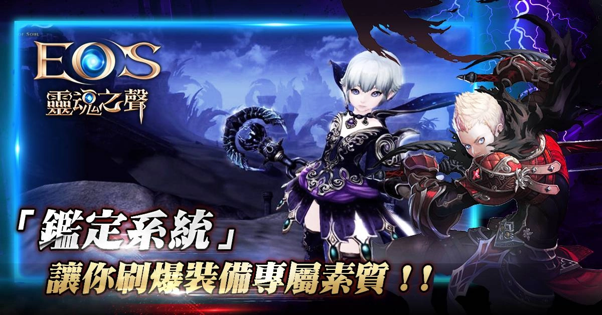 北歐神話遊戲《EOS靈魂之聲》Online今日正式公測！熱門職業、公會系統、上線活動大公開！