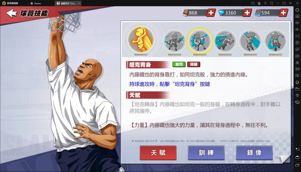 【評測】《灌籃高手SLAM DUNK》進階內藤天賦詳解|技能分析