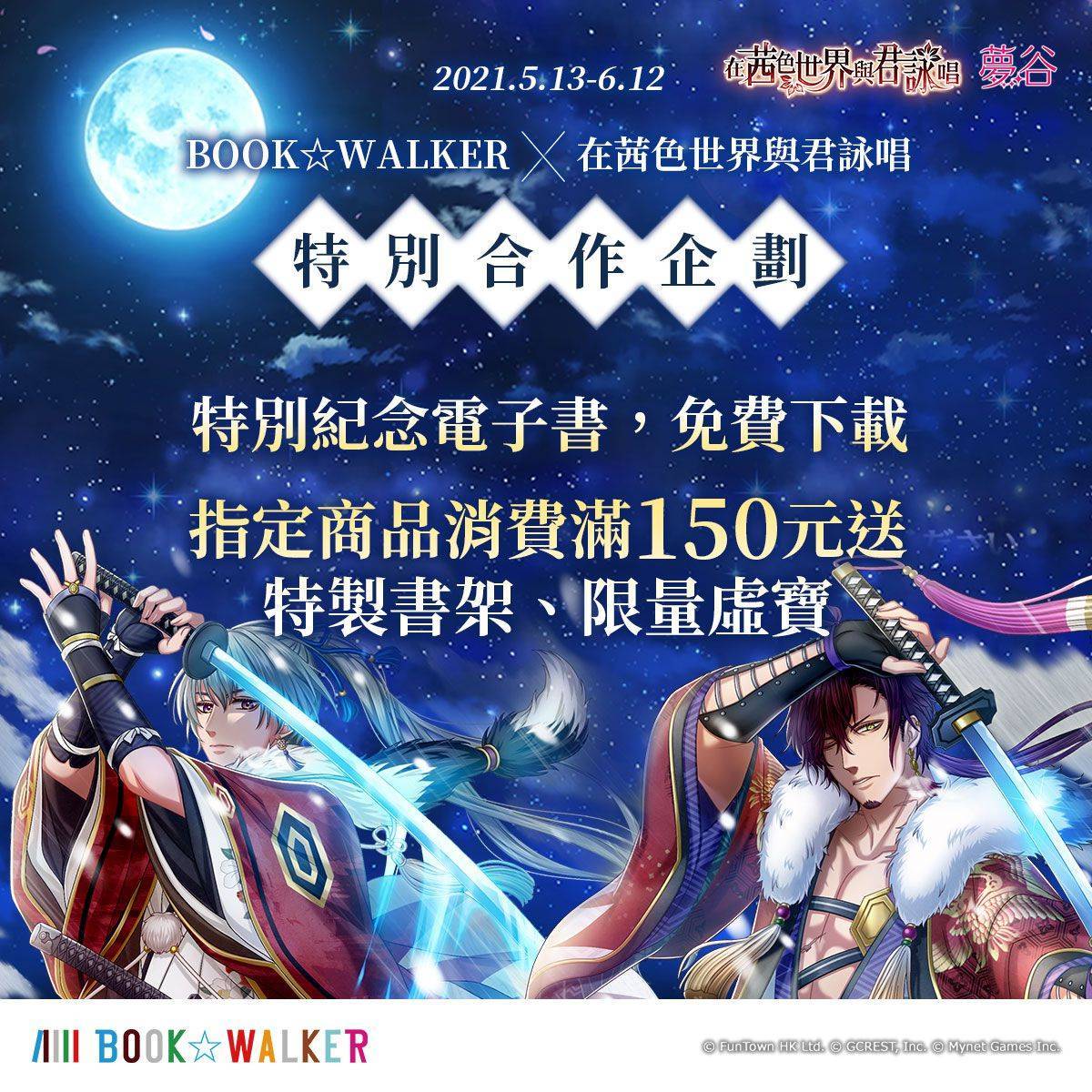 《在茜色世界與君詠唱》全新活動「貫穿黑暗的武士道之光-後篇」登場！