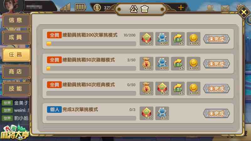 賭神找到組織了！ 《香港麻將大亨》新穎公會玩法一覽