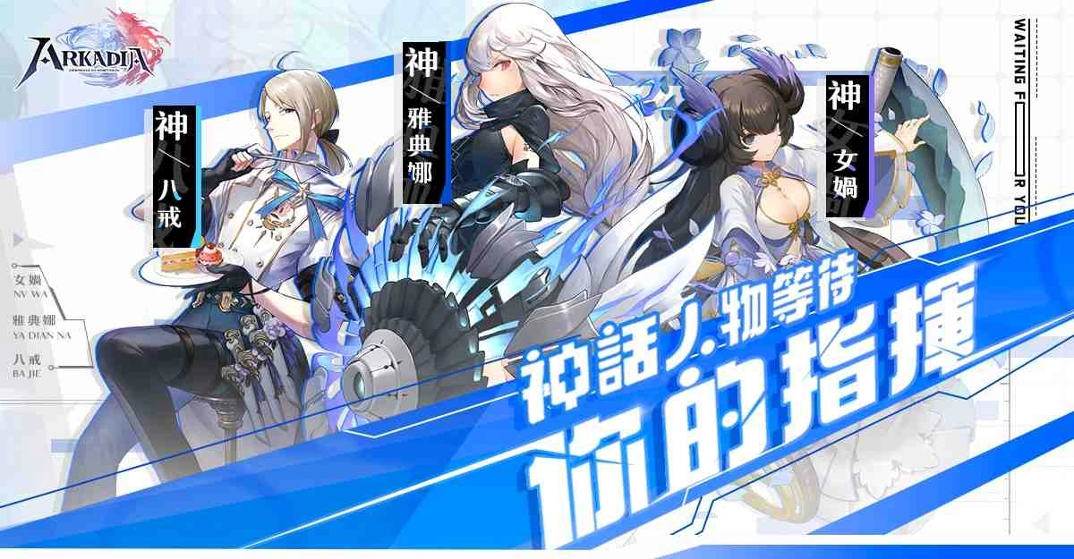 日系放置手遊《阿卡迪亞》於5月14日正式上線