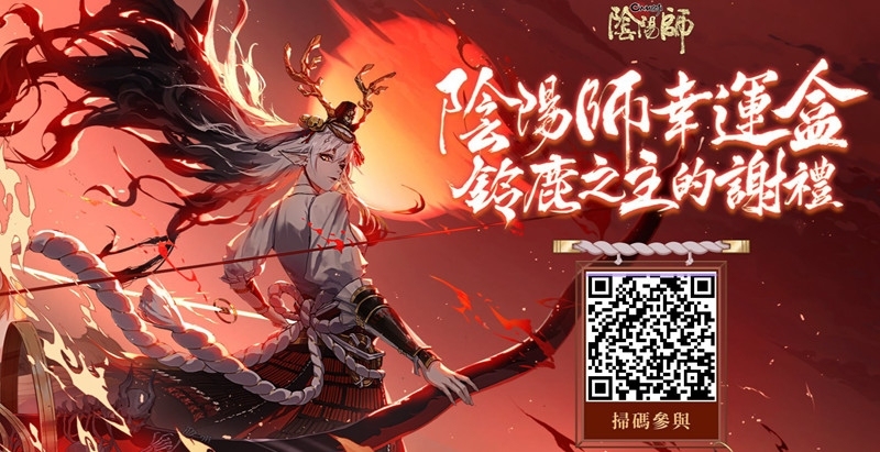 《陰陽師Onmyoji》海境之主鈴鹿御前上線，全新故事篇章開啟！