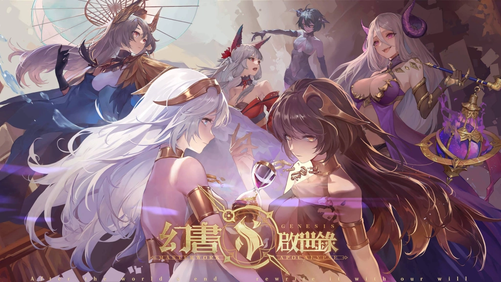 以書為名,與幻書為伴,《幻書啟世錄》台灣代理權確認!